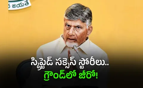 Chandrababu Fake Promises To Financially support poor families