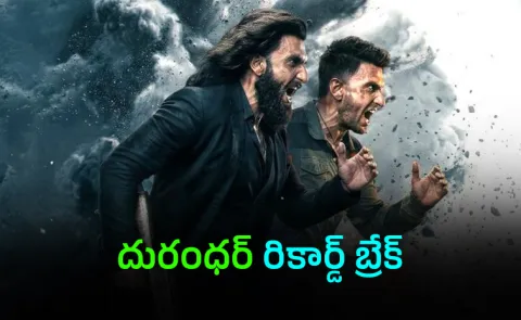 Dhurandhar The Revenge beats first film Dhurandhar lifetime collections