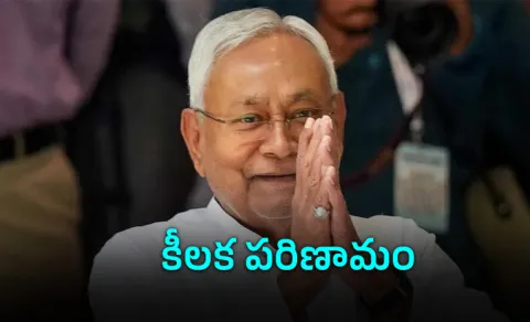 Nitish Kumar resigns Bihar Legislative Council seat