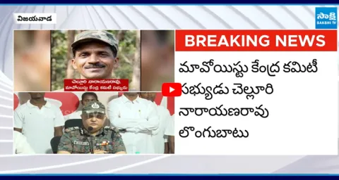 Maoist Leader Chelluri Narayana Rao Surrender‪  1