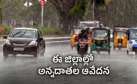 Unseasonal Rains Lash Andhra Pradesh telangana