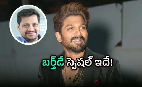 Bunny Vas Reveals Allu Arjun Birthday Special Gift Of Fans