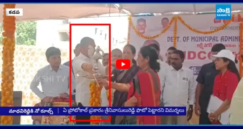 Big Shock To MLA Madhavi Reddy Protocol Controversy  1