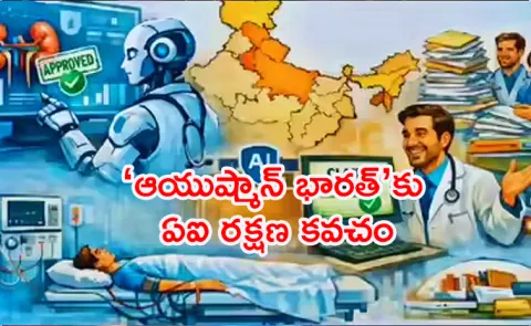 Ayushman Bharat AI tool can flag fake claims and turn doctors