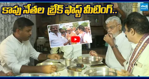 Kapu Leaders Breakfast Meeting At Karanam Dharmasri House 1