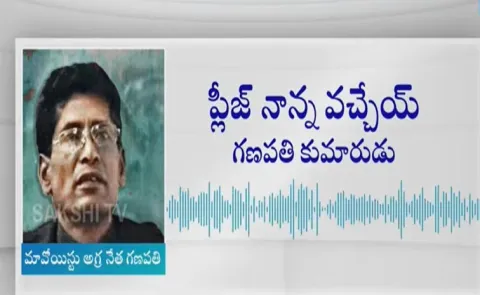 Maoist Ganapathy Son Emotional Audio