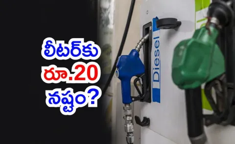 Petrol Diesel Sales Turning Costly for OMCs Rs 20 Loss Per Litre6