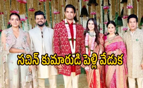 Arjun Tendulkar  Saaniya Chandhok Married Wedding Video Goes Viral