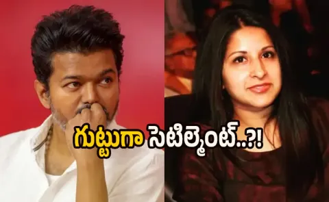 Amid Divorce rumors Vijay Thalapathy Offers Rs 250 Crore Alimony To Wife Sangeetha