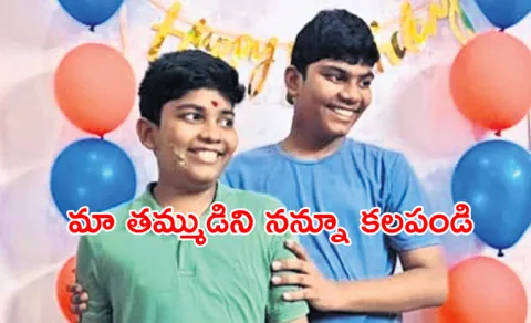 palakollu brother seeks help younger sibling held by uncle