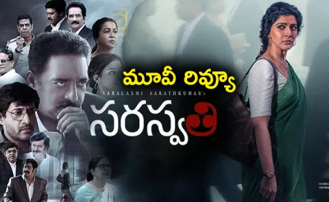 Saraswathi Movie Review And Rating In Telugu