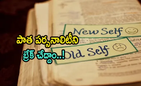 Health Tips: How To Form Positive Habits And  Break Old Negative Ones