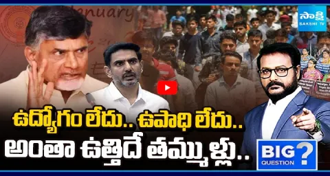 Big Question Debate Over Chandrababu Cheats Youth And Employees 1
