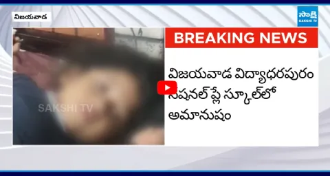 Acid Thrown On 3 Years Child In Play School At Vijayawada 1