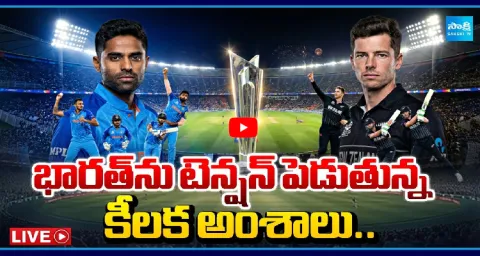 Special Story On India Vs New Zealand T20 World Cup Final Match 1