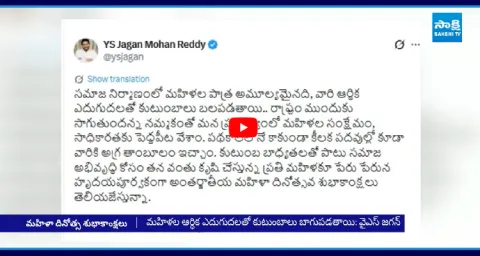 YS Jagan Mohan Reddy Womens Day Wishes 1