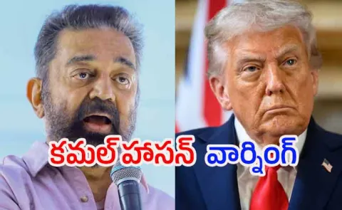  Please Mind Your Business  Kamal Haasan slams Trump