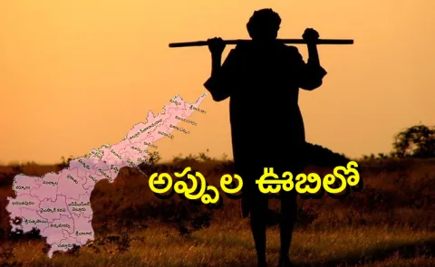Andhra Pradesh Farmers in Debt Trap Under Chandrababu Ruling