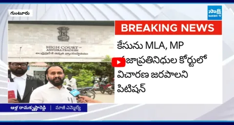 YSRCP Ex MLA Alla Ramakrishna Reddy about Arguments In AP High Court