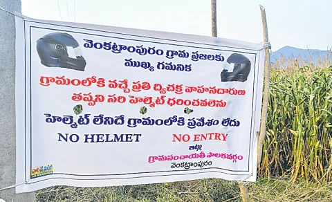 helmet rule village entry mahabubabad bayyaram road safety