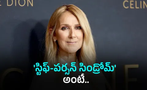 Celine Dion was diagnosed with Stiff Person Syndrome