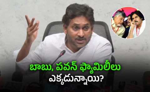 YS Jagan Comments On Nara Lokesh And Pawan Hyd Trips To AP