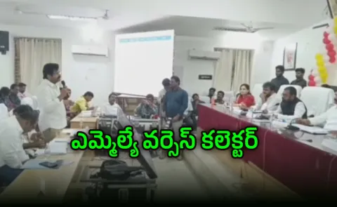 MLA and Collector engage in war of words in Krishna district