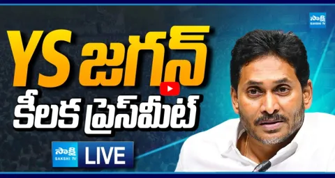 YS Jagan LIVE: YS Jagan Press Meet  1