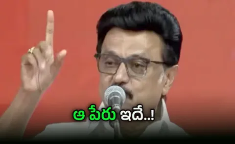 If The Nda Wins They Will Change Tamil Nadu Name: Mk Stalin