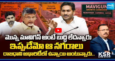 KSR Live Show Over MAVIGUN And Atchannaidu Allegations Against YSRCP 3