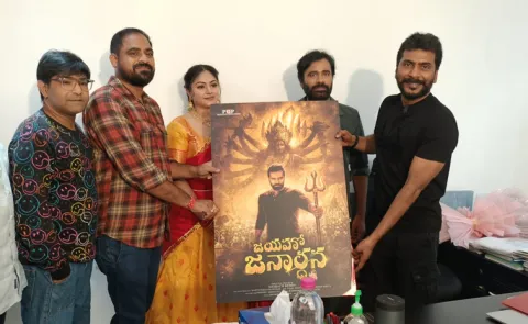Jayaho Janardhana movie Title Poster Released