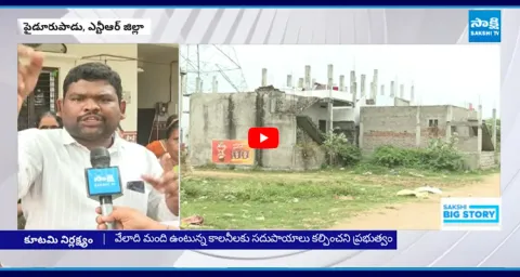 Chandrababu Government Negligence On Jagananna Colonies In NTR District 2