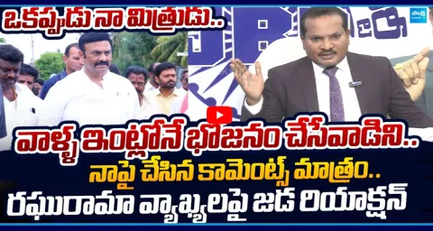 Jada Sravan Kumar Reacts On Deputy Speaker Raghu Rama Krishnam Raju Comments 1