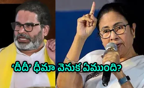 Can Mamata Banerjee win without Prashant Kishor's Playbook