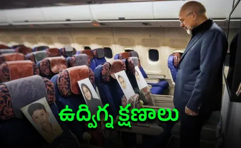 Blood Soaked Bags: Iranian Negotiator Companions On Flight To Pakistan