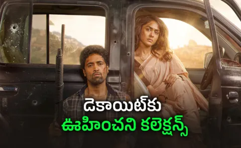 Adivi Sesh, Mrunal Thakur Dacoit Movie First Day Collection