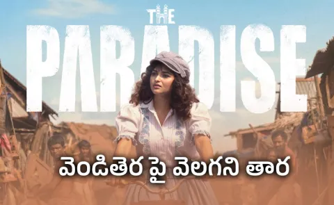 The Paradise: Kayadu Lohar First Look Poster Released