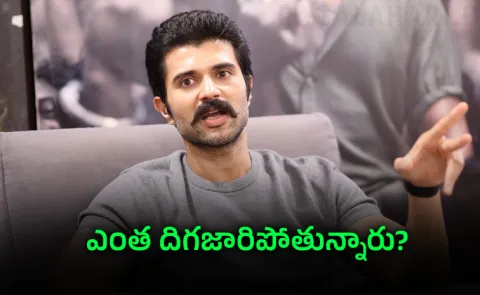 Vijay Devarakonda about Jana Nayagan Movie Leak