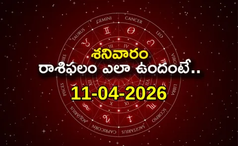 Rasi Phalalu: Daily Horoscope On 11-04-2026 In Telugu