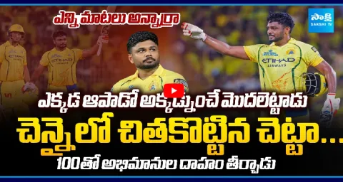CSK Sanju Samson Massive Comeback  1