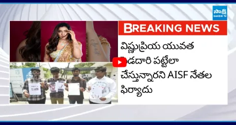 AISF Leaders Approach Vijayawada Police Against Vishnu Priya 1