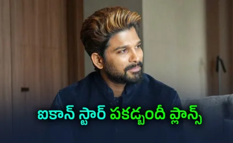 Allu Arjun Lines Up Films With Top Indian Directors, Focus On Number One Position