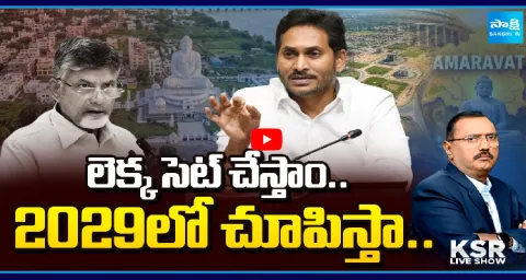 KSR Live Show On Chandrababu Amaravati Corruption 1