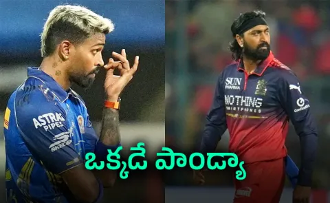 IPL 2026:Krunal Pandya Announces Fresh Detail On Hardik Pandya After RCB Crush MI