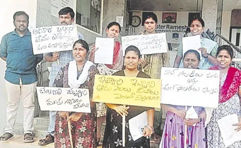 Amaravati Hospital Staff Protest for Salaries at Tiruvur