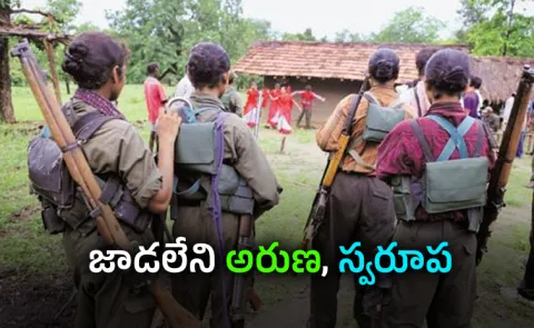 Two Woman Maoists Missing In Telangana