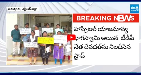 Amaravati Hospital Staff Protest for Salaries at Tiruvur 1
