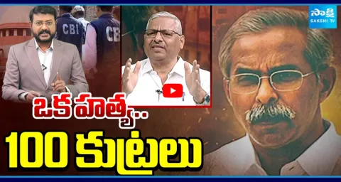 Special Discussion On YS Vivekananda Reddy Case With EX Additional SP Rajeshwar Reddy 3