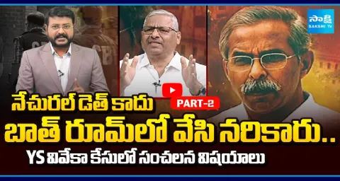 EX SP Rajeshwar Reddy Shocking Facts On YS Vivekananda Reddy Case 1