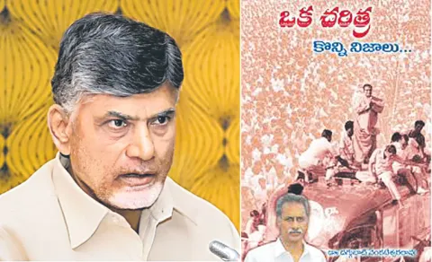 Chandrababu Naidu Corruption Allegations NTR Daggubati Book Claims